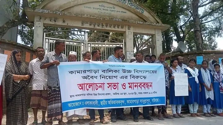 গাইবান্ধায় শিক্ষক নিয়োগ বাতিলের দাবিতে, মানববন্ধন ও কর্মসূচি,