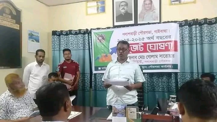 গাইবান্ধা-পলাশবাড়ী পৌরসভার ৬৭ কোটি টাকার বাজেট ঘোষণা