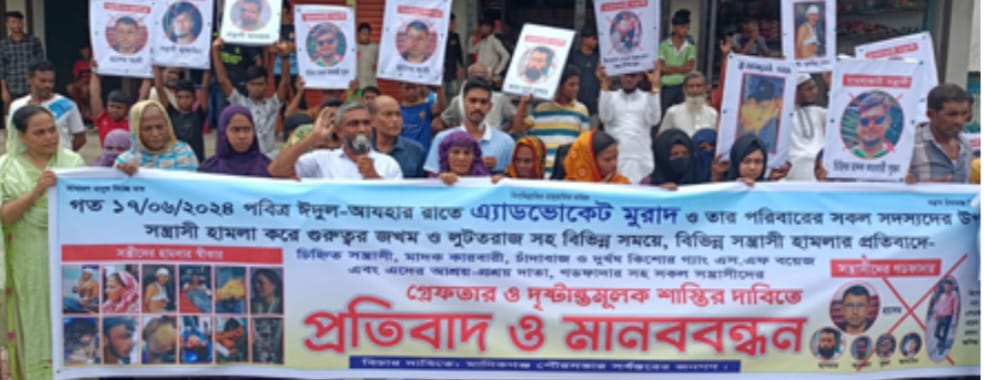 মানিকগঞ্জে সন্ত্রাসী ও হামলাকারীদের দৃষ্টান্তমুলক শাস্তির দাবিতে মানববন্ধন