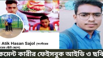 বঙ্গবন্ধুকে জাতির পিতা বলায় জাতির পিতা ও নির্বাহী অফিসারকে নিয়ে ফেইসবুকে কটুক্তি