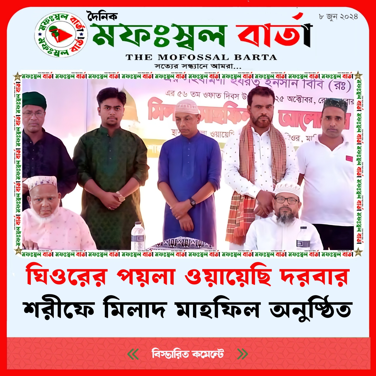 ঘিওরের পয়লা ওয়ায়েছি দরবার শরীফে মিলাদ মাহফিল অনুষ্ঠিত