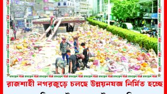 রাজশাহী নগরজুড়ে চলছে উন্নয়নযজ্ঞ নির্মিত হচ্ছে একাধিক ফ্লাইওভার, ফুটওভার ব্রিজ