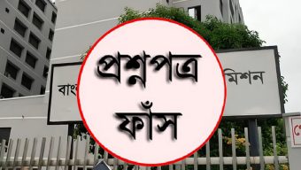 ফাঁসকৃত প্রশ্নে হওয়া বিসিএস ক্যাডারদের তালিকা প্রকাশে আইনি নোটিশ