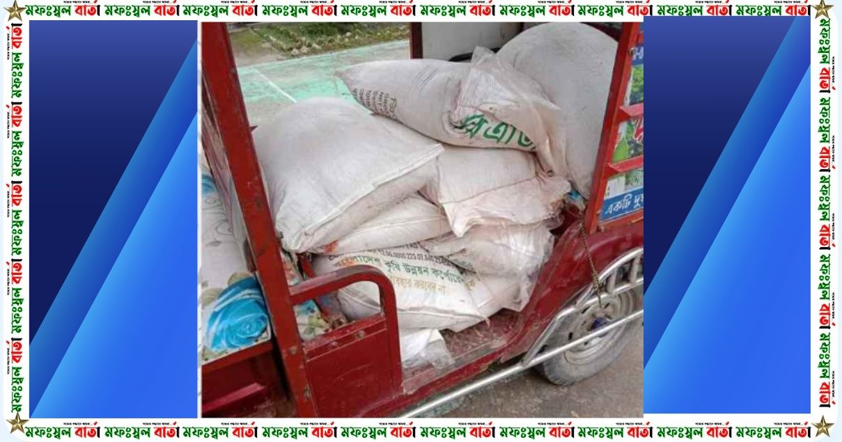 বরিশালে ৫’শ কেজি সরকারি সার মজুদ, ব্যবসায়ীসহ আটক-২