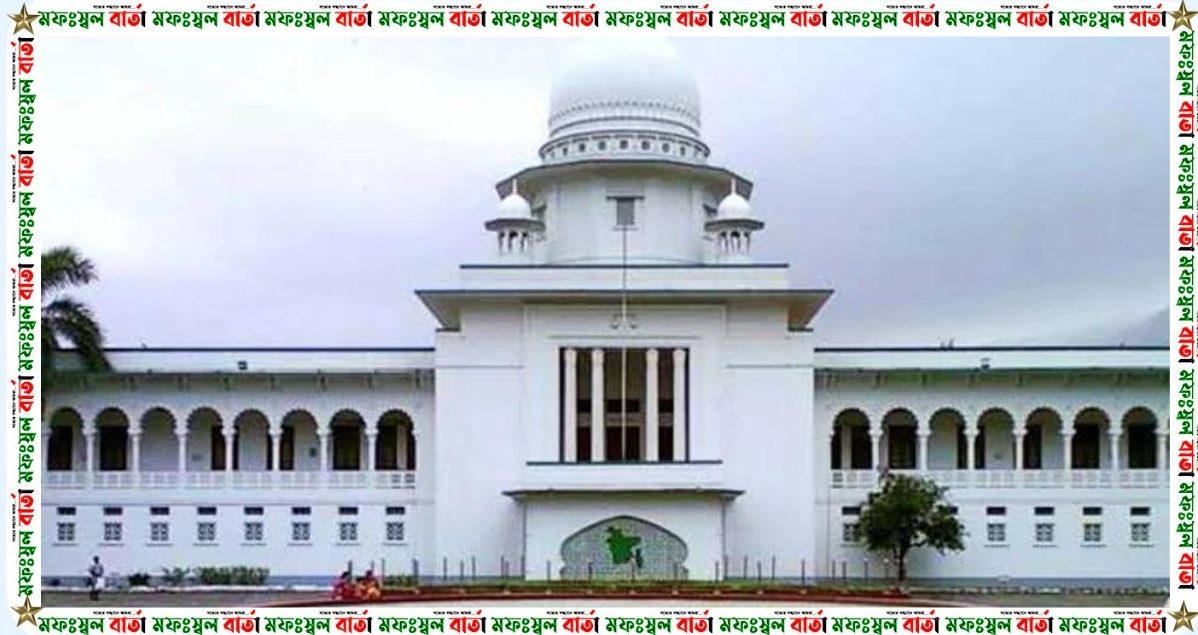 মামলা বাতিল চেয়ে হাইকোর্টে ড. ইউনূসের আবেদন