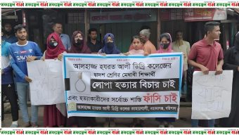 বাকেরগঞ্জের মেধাবী শিক্ষার্থী লোপাকে ধর্ষণের পর হত্যাকারীদের ফাঁ’সির দাবি