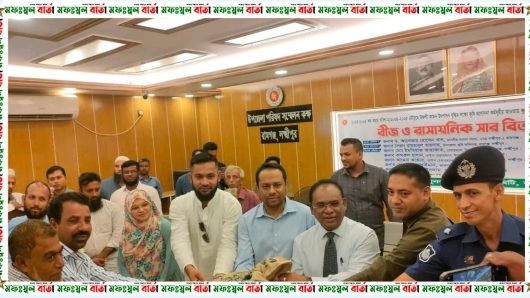 রামগঞ্জ উপজেলার সরকারের পক্ষ থেকে প্রান্তিক কৃষকদের মাঝে বিনামূল্যে বীজ ও রাসায়নিক সার বিতরণ অনুষ্ঠান অনুষ্ঠিত