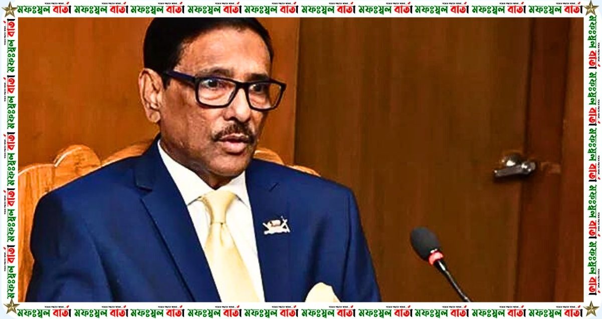 আমরা সৎ থাকলে দুর্নীতি হওয়ার সুযোগ কম : ওবায়দুল কাদের