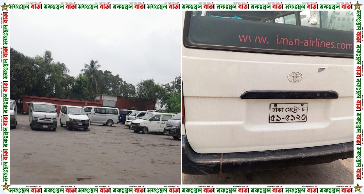 বিমান বাংলাদেশ এয়ারলাইন্স যানবাহন শাখার অনিয়ম ও দুর্নীতির দ্বিতীয় পর্ব