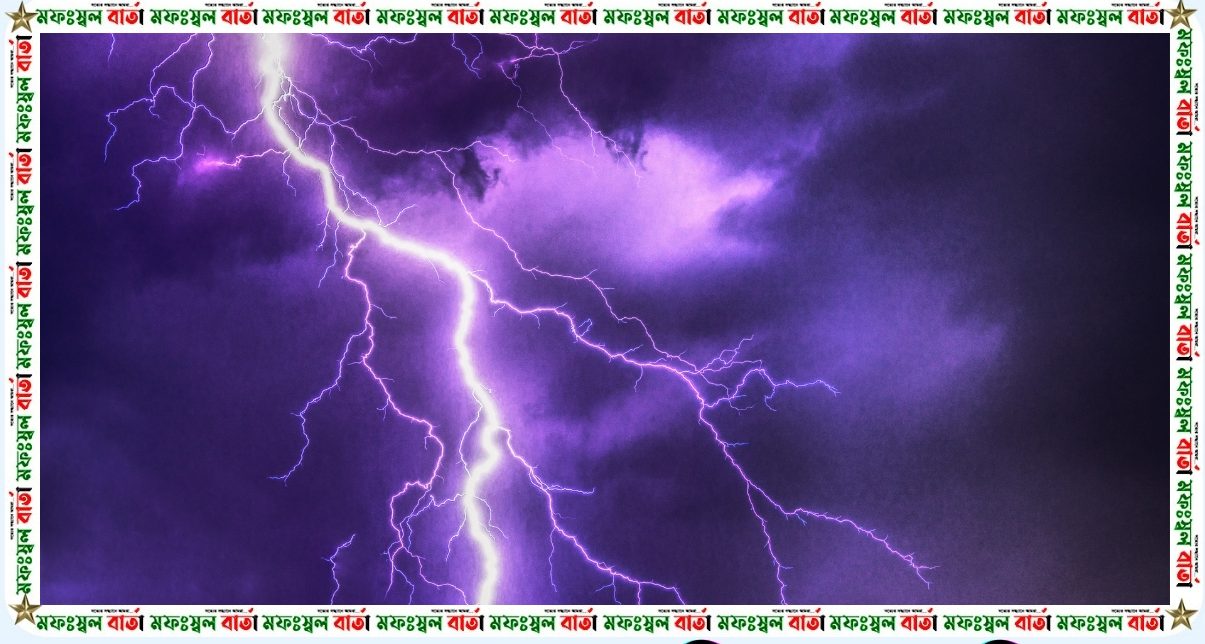 নড়াইলে বজ্রপাতে তিনজন নিহত, একজন আহত হয়েছেন