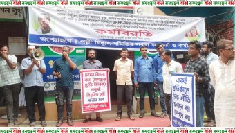 তিন দফা দাবিতে ধর্মঘটে পল্লী বিদ্যুৎ সমিতির কর্মীরা