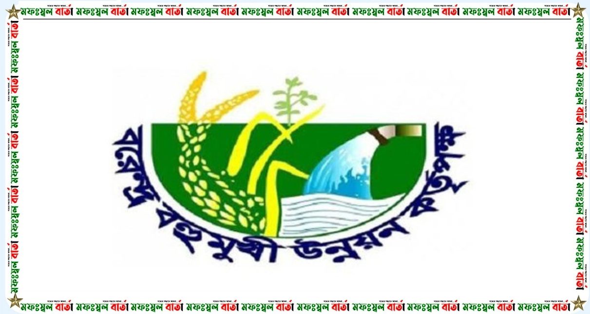 রাজশাহী বরেন্দ্র উন্নয়ন কতৃপক্ষের কেনাকাটায় অনিয়ম থেমে নেই। দুর্নীতি দমনের দৃষ্টি আকর্ষণ