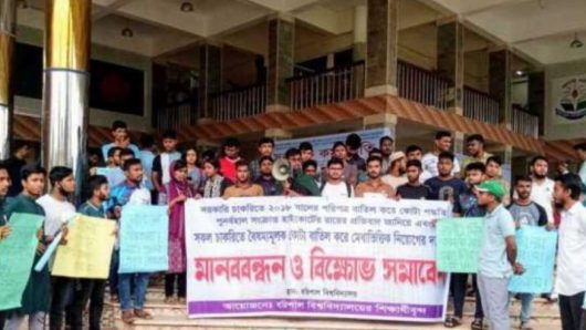কোটা বাতিলের দাবিতে বরিশাল বিশ্ববিদ্যালয়ে বিক্ষোভ