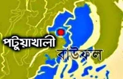 বাউফলে যুবলীগ নেতার বিরুদ্ধে মিথ্যা সংবাদ প্রকাশ, ৪ জনের বিরুদ্ধে মামলা