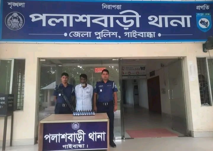 গাইবান্ধা পলাশবাড়ীতে ফেনসিডিল সহ মাদক ব্যাবসায়ী গ্রেফতার,