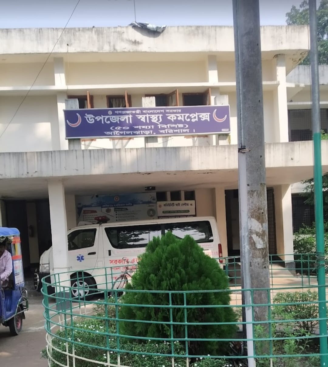 বরিশালের আগৈলঝাড়া স্বাস্থ্য কমপ্লেক্সে ৩ দিন ধরে পানি নেই, রোগীদের ভোগান্তি