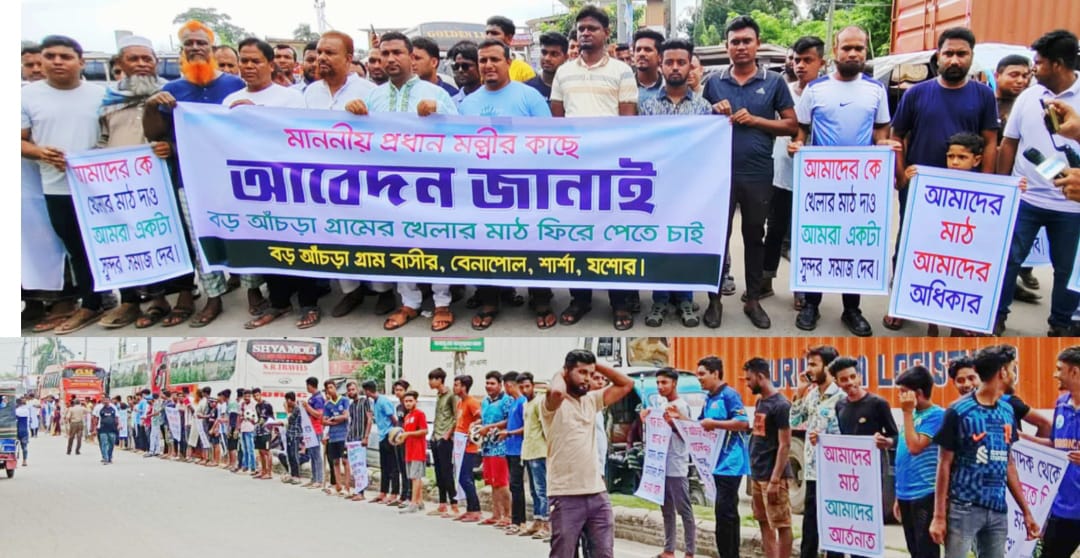 বেনাপোল পৌরসভায় খেলার মাঠের দাবিতে বেনাপোলে মানববন্ধন