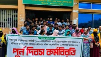 ১১ দফা দাবীর আন্দোলনে খুলনা কৃষি বিশ্ববিদ্যালয় কর্মচারীবৃন্দ।