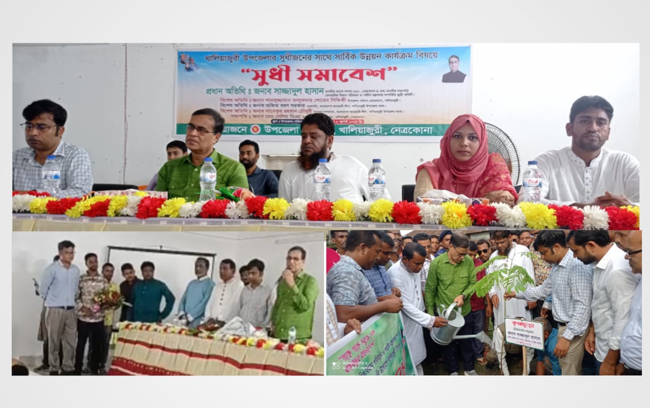 খালিয়াজুরীতে গাছের চারা বিতরণ ও মত বিনিময় সভা 