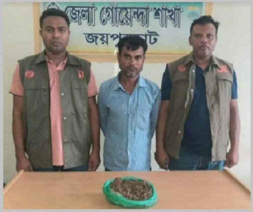 জয়পুরহাটে ডিবি’র অভিযানে ৫শ গ্রাম গাঁজাসহ এক মাদক ব্যবসায়ী গ্রেফতার