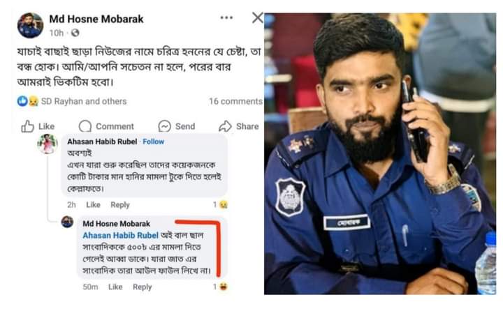 সাংবাদিক নিয়ে কটুক্তি করায় কক্সবাজার উখিয়া থানার এস আই মোবারক ক্লোজড