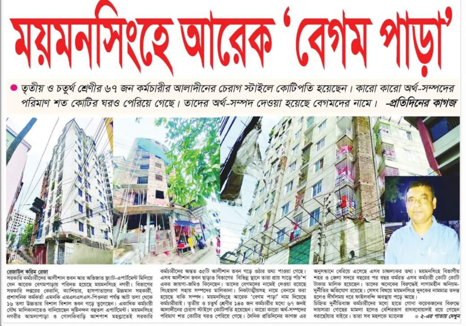 দুর্নীতি লুটপাট বিরোধী সাংবাদিকতায় ভিন্নমাত্রা