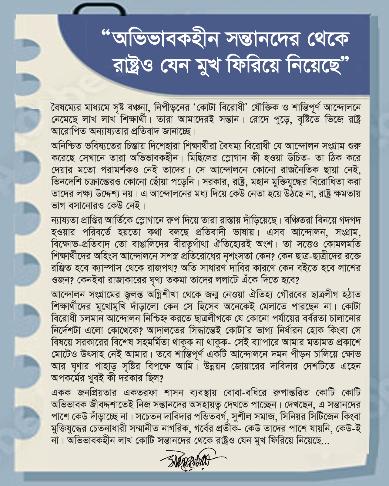 “অভিভাবকহীন সন্তানদের থেকে রাষ্ট্রও যেন মুখ ফিরিয়ে নিয়েছে”