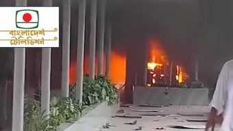রামপুরায় বিটিভি ভবনে আগুন