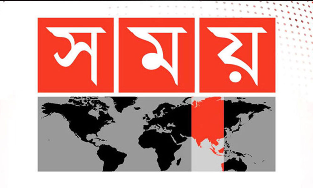 সময় টিভির সম্প্রচার এক সপ্তাহ  বন্ধের নির্দেশ হাইকোর্টের