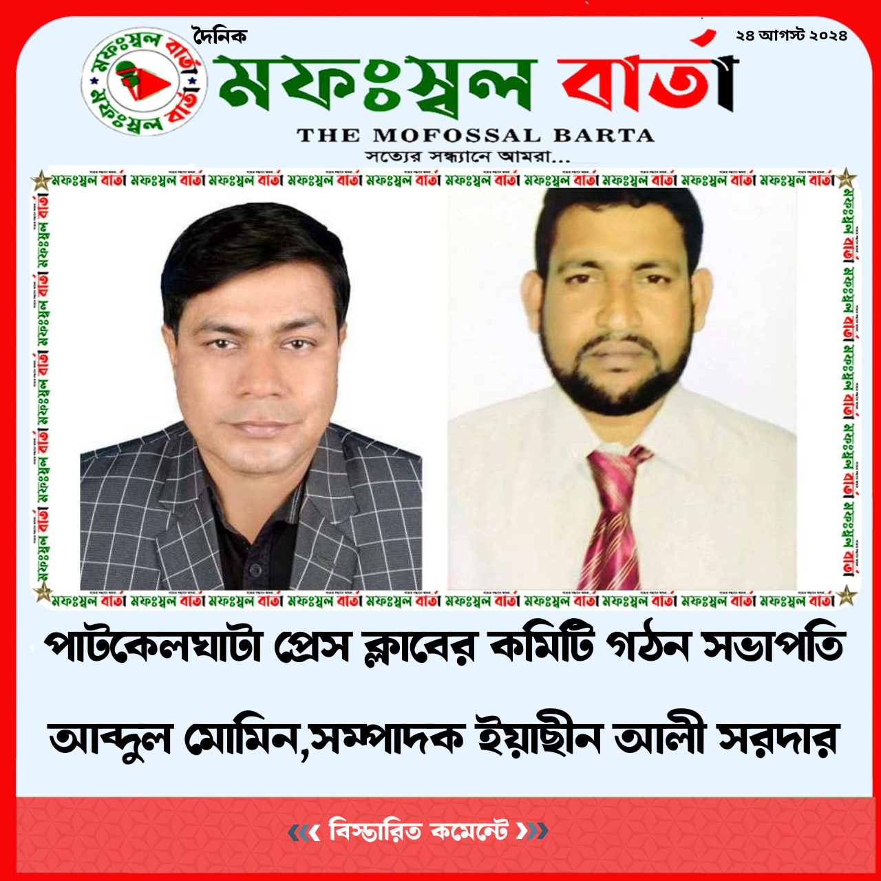 পাটকেলঘাটা প্রেস ক্লাবের কমিটি গঠন সভাপতি আব্দুল মোমিন,সম্পাদক ইয়াছীন আলী সরদার