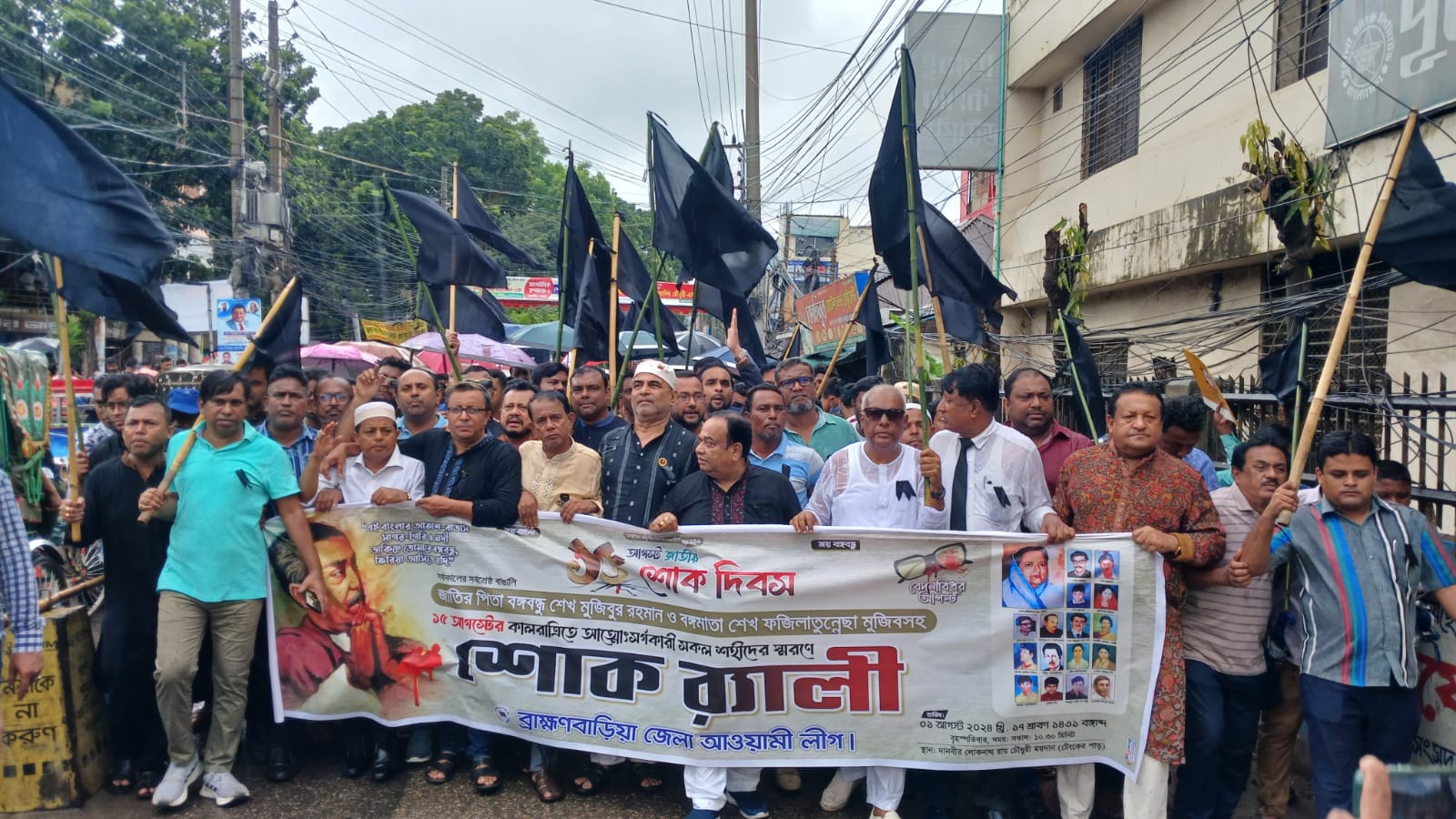 ব্রাহ্মণবাড়িয়ায় আওয়ামী লীগের শোক র‍্যালি কর্মসূচী