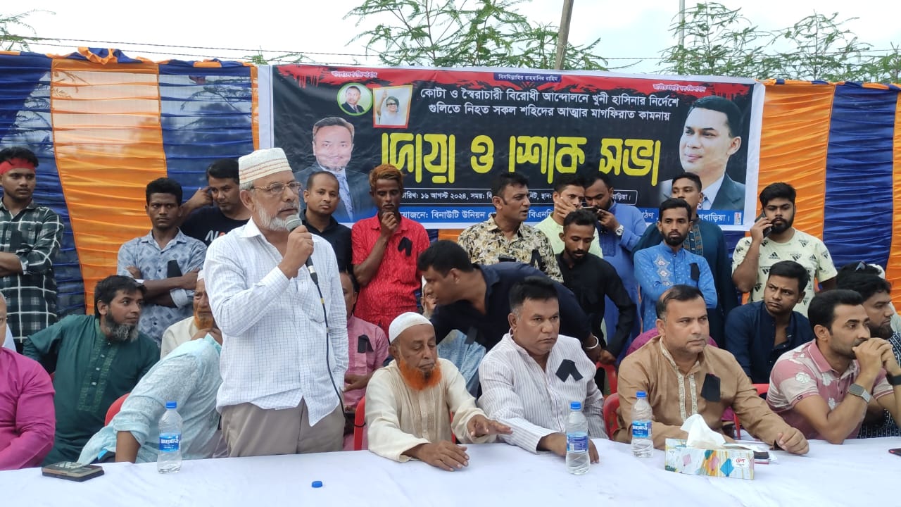 কসবায় বৈষম্য বিরোধী ছাত্র আন্দোলনে নিহতদের স্মরণে দোয়া ও শোকসভা অনুষ্ঠিত