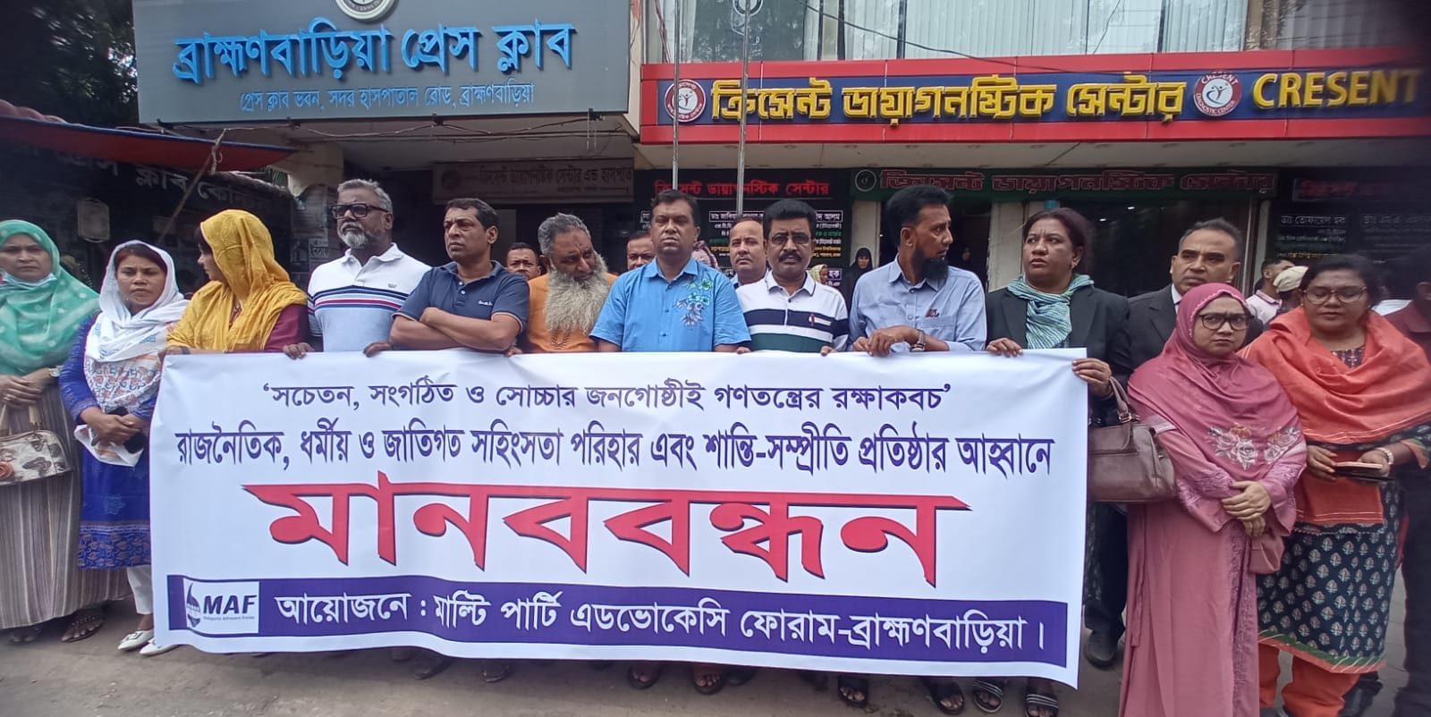ব্রাহ্মণবাড়িয়ায় শান্তি প্রতিষ্ঠার আহবানে মানববন্ধন