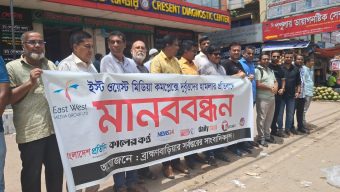 ইস্ট ওয়েস্ট মিডিয়া কমপ্লেক্সে হামলাকারিদের গ্রেপ্তার দাবিতে ব্রাহ্মণবাড়িয়ায় মানববন্ধন মাঠ পর্যায়ের সাংবাদিকদের নিরাপত্তা নিশ্চিত করার দাবি