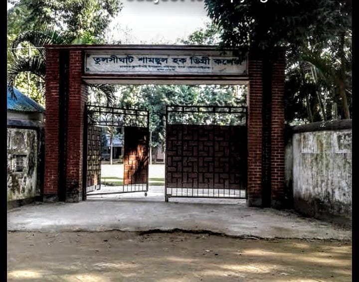 গাইবান্ধার তুলশীঘাট শামছুল হক ডিগ্রি কলেজের ভারপ্রাপ্ত অধ্যক্ষের নিয়োগ বাণিজ্যের অভিযোগ