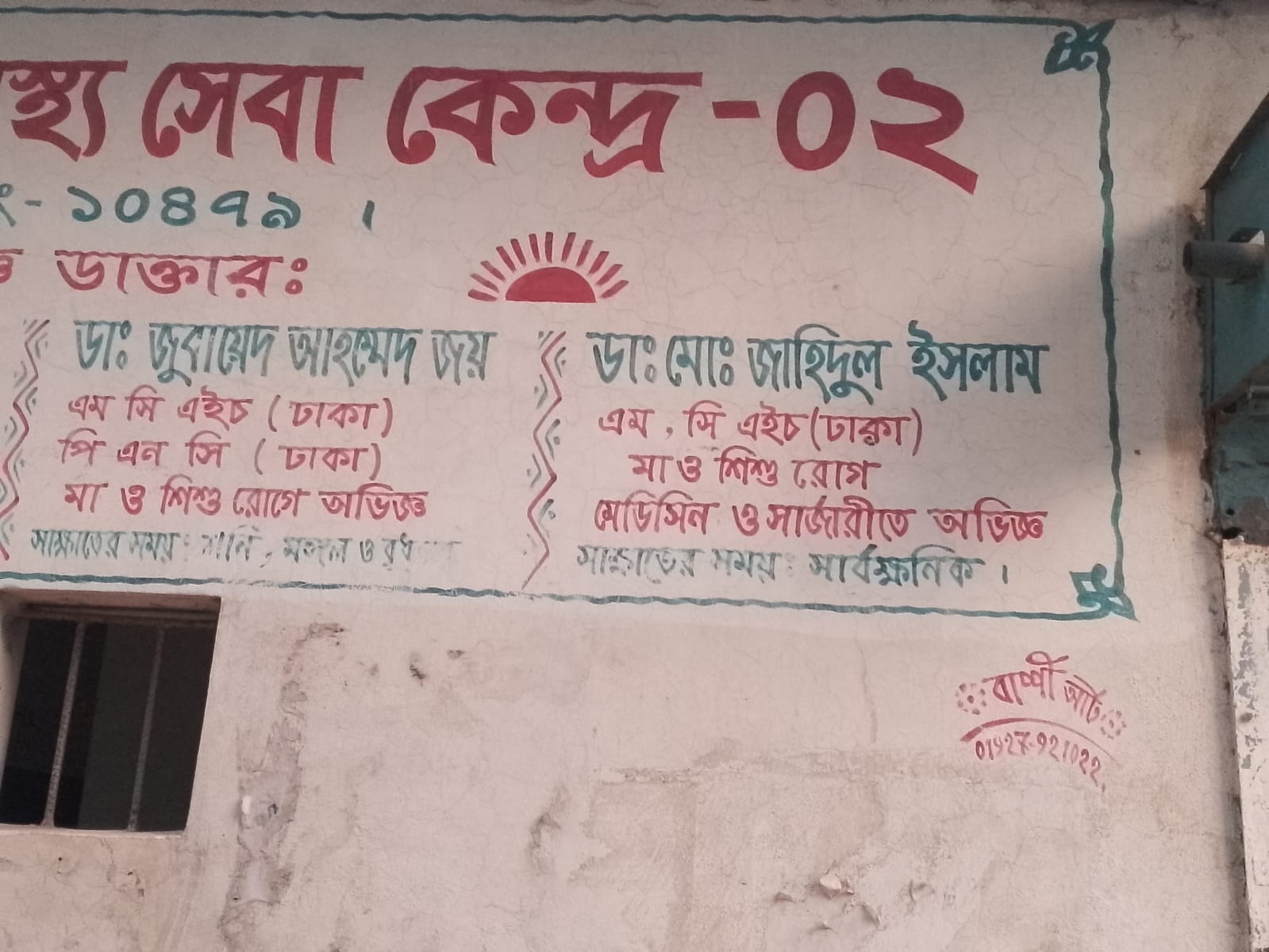 আশুলিয়ায় ভুঁয়া ডাক্তারের সয়লাব বিপাকে সাধারণ মানুষ