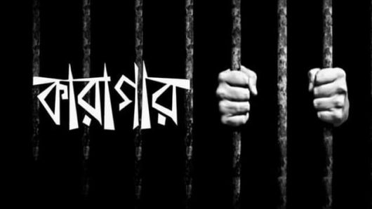 দুর্নীতির মামলায় কাঠালিয়া হিসাব রক্ষণ অফিসের সুপার ও তার স্ত্রীর কারাদণ্ড