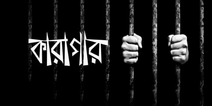 দুর্নীতির মামলায় কাঠালিয়া হিসাব রক্ষণ অফিসের সুপার ও তার স্ত্রীর কারাদণ্ড