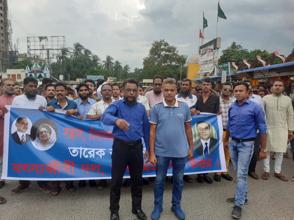 মিরপুরে জাতীয়তাবাদী মৎস্যজীবী দলের বিক্ষোভ মিছিল