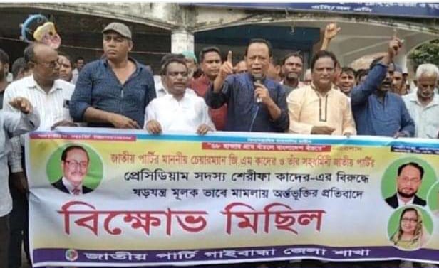 গাইবান্ধায় জাতীয় পার্টির চেয়ারম্যান জি এম কাদেরের বিরুদ্ধে মিথ্যা মামলার প্রতিবাদে সমাবেশ