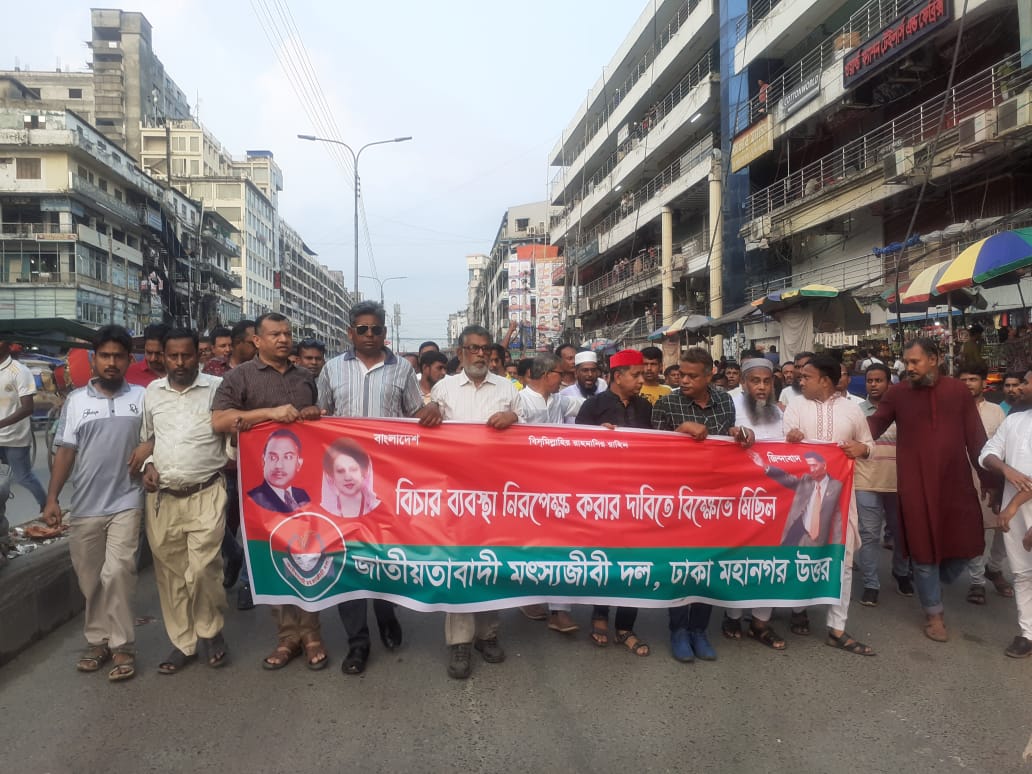 স্বৈরাচার দুর্নীতিবাজ ফ্যাসিস্ট সাবেক মন্ত্রীদের আইনের আওতায় এনে বিচারের মুখোমুখি করার জন্য মৎস্যজীবী দলের বিক্ষোভ মিছিল