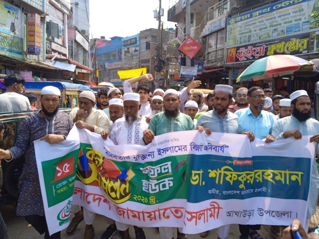 ১৫ বছর পর আখাউড়ায় প্রকাশ্যে মিছিল করলো জামায়াত ইসলামী