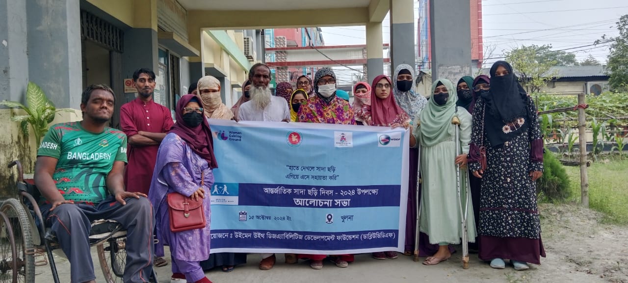 WDDFএর সহযোগিতায় খুলনায় সাদাছড়ি দিবস পালিত