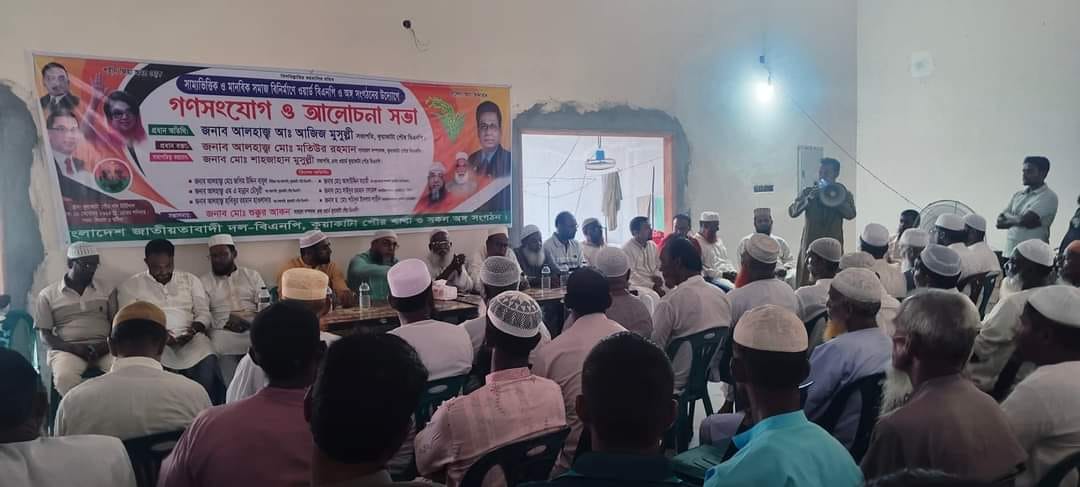 সাম্যভিত্তিক ও মানবিক সমাজ বিনির্মাণে ওয়ার্ড বিএনপি ও অঙ্গ সংগঠনের উদ্যোগে গণসংযোগ ও আলোচনা