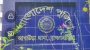 আখাউড়ায় চার বছর আগে কম্বল ‘ছিনতাই’ মামলায় সাবেক মেয়রসহ আসামী ২৫