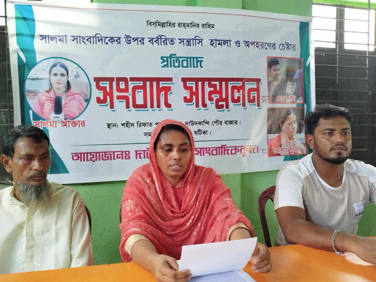 দাউদকান্দিতে সাংবাদিকের উপর হামলার ঘটনায় সংবাদ সম্মেলন