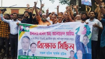 রাষ্ট্রপতিকে অপসারণের দাবিতে মনোহরগঞ্জে বিএনপি’র বিক্ষোভ