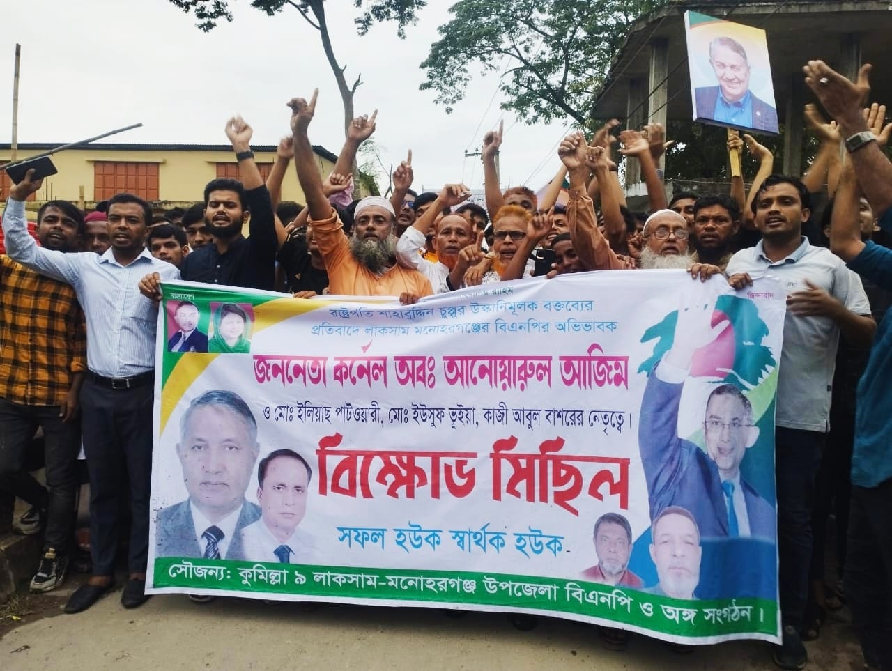 রাষ্ট্রপতিকে অপসারণের দাবিতে মনোহরগঞ্জে বিএনপি’র বিক্ষোভ