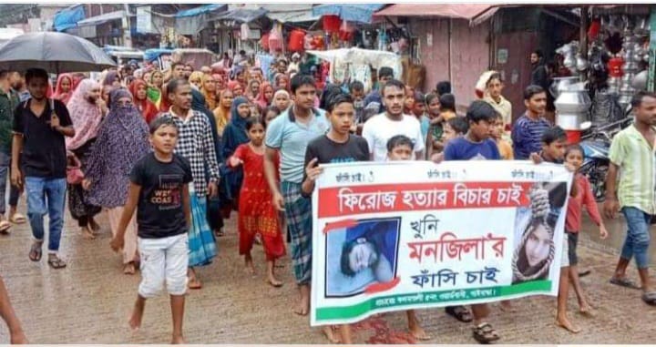 স্ত্রীর হাতে স্বামী খুন, ফাঁসির দাবিতে বিক্ষোভ,