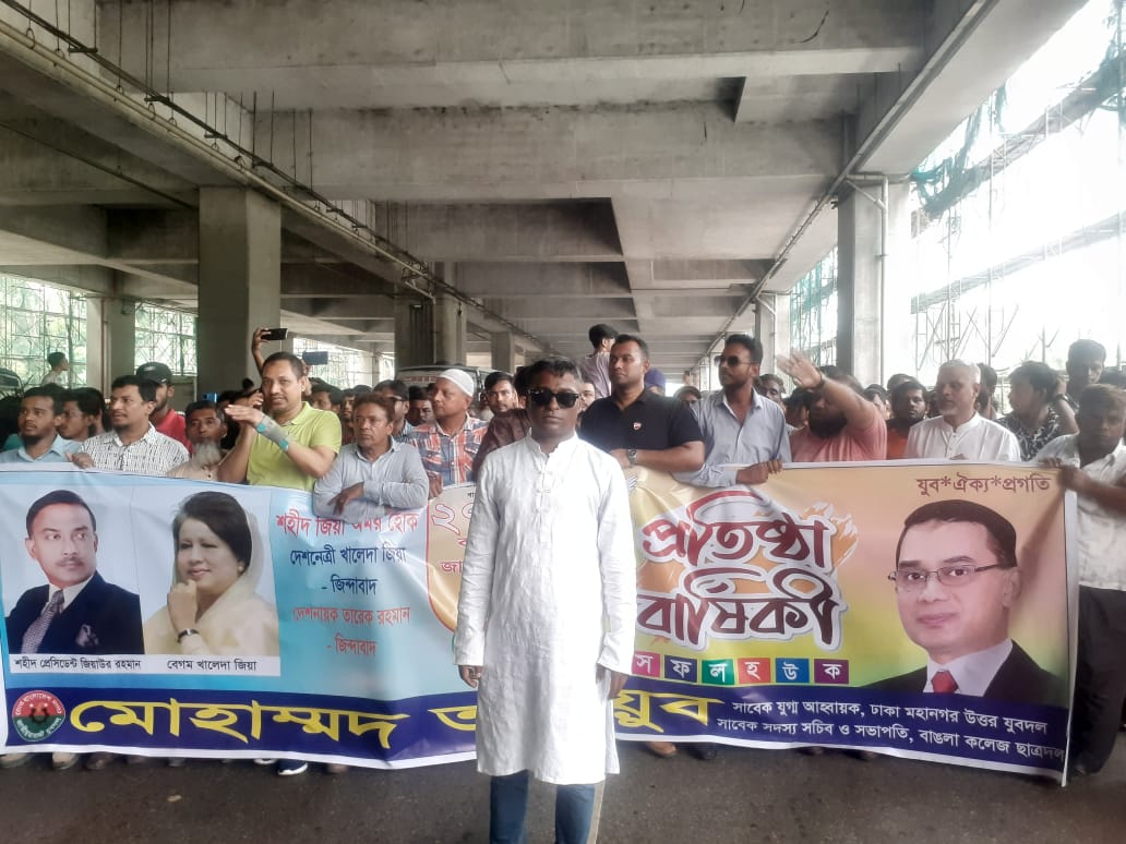 ঢাকা মহানগর যুবদলের সাবেক নেতা আইয়ুবের নেতৃত্বে যুবদলের ৪৬ তম প্রতিষ্ঠাবার্ষিকী পালিত হয়েছে
